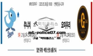 2025년 5월 30일 18:00 NPB 일본야구 주니치 vs 요미우리 스포츠 픽 2025년 5월 30일 18:00 NPB 일본야구 주니치 vs 요미우리 스포츠 픽