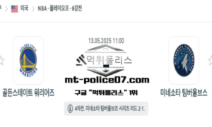 2025년 5월 13일 11:00 NBA 농구 골든스테이트 워리어즈 vs 미네소타 팀버울브스 스포츠 픽 2025년 5월 13일 11:00 NBA 농구 골든스테이트 워리어즈 vs 미네소타 팀버울브스 스포츠 픽