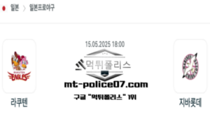 2025년 5월 15일 18:00 NPB 일본야구 라쿠텐 vs 지바롯데 스포츠 픽