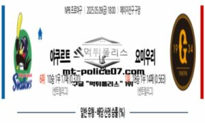 2025년 5월 9일 18:00 NPB 일본야쿠 야쿠르트 vs 요미우리 스포츠 픽 2025년 5월 9일 18:00 NPB 일본야쿠 야쿠르트 vs 요미우리 스포츠 픽