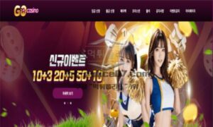 고카지노 토토 신규사이트 먹튀할때까지 간다는 의미로 이름 지은 건지 확인 중