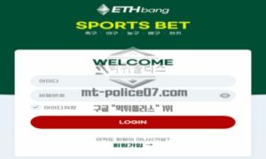 ETHBANG 토토 신규사이트 이더리움 거래하는 곳인지 아니면 뭘 의미하는 건지 확인 중