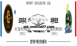 2025년 5월 23일 18:00 NPB 일본야구 요미우리 vs 야쿠르트 스포츠 픽 2025년 5월 23일 18:00 NPB 일본야구 요미우리 vs 야쿠르트 스포츠 픽