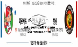 2025년 5월 30일 18:00 NPB 일본야구 히로시마 vs 한신 스포츠 픽