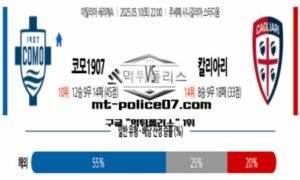 2025년 5월 10일 22:00 이탈리아 세리에A 코모1907 vs 칼리아리 스포츠 픽 2025년 5월 10일 22:00 이탈리아 세리에A 코모1907 vs 칼리아리 스포츠 픽