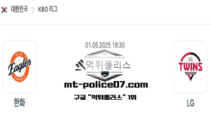 2025년 5월 1일 18:30 KBO 프로야구 한화 vs LG 스포츠 픽 2025년 5월 1일 18:30 KBO 프로야구 한화 vs LG 스포츠 픽