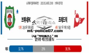 2025년 5월 24일 23:00 노르웨이 엘리테세리엔 브뤼네 vs 프레드릭스타드 스포츠 픽
