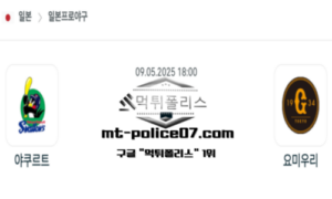 2025년 5월 9일 18:00 NPB 일본야구 야쿠르트 vs 요미우리 스포츠 픽 2025년 5월 9일 18:00 NPB 일본야구 야쿠르트 vs 요미우리 스포츠 픽