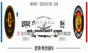 2025년 5월 7일 18:00 NPB 일본야구 요미우리 vs 한신 스포츠 픽 2025년 5월 7일 18:00 NPB 일본야구 요미우리 vs 한신 스포츠 픽