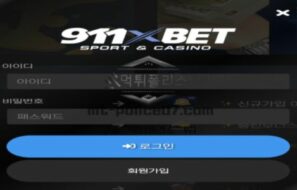 911 토토 신규사이트 테러집단이 모여서 유저들 고혈을 빨려고 작정한 건지 감시 중