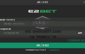 E2BET 토토 신규사이트 놀이터 이름이 무엇을 의미하는 건지 먹사는 아닌지 확인 중