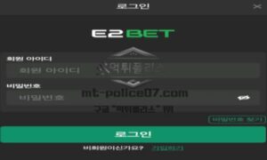 E2BET 토토 신규사이트 놀이터 이름이 무엇을 의미하는 건지 먹사는 아닌지 확인 중