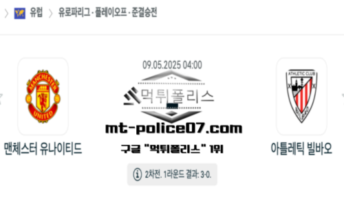 UEFA 유로파리그
