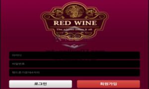 레드와인 토토 신규사이트 토사장이 레드와인 마니아라서 이름 지은 건지 확인 중