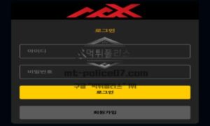 맥스 토토 신규사이트 맥스가 얼마인지 모르고 두리뭉실 맥스인지 확인 중
