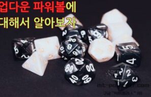 업다운 파워볼은 무엇이고 AI 기반 분석 법과 리스크 최소화 전략에 대해서 알아보자