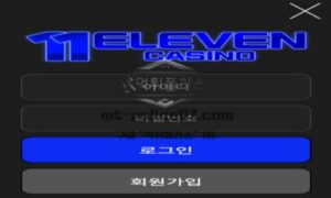 일레븐 토토 신규사이트 일레븐이 의미하는 게 무엇인지 특정 숫자로 지은 이유 문의 중