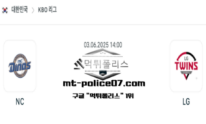 2025년 6월 3일 14:00 KBO 프로야구 NC vs LG 스포츠 픽 2025년 6월 3일 14:00 KBO 프로야구 NC vs LG 스포츠 픽