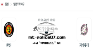 2025년 6월 19일 18:00 NPB 일본야구 한신 vs 지바롯데 스포츠 픽 2025년 6월 19일 18:00 NPB 일본야구 한신 vs 지바롯데 스포츠 픽