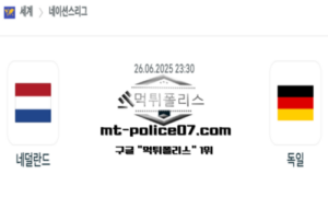 2025년 6월 26일 23:30 남자배구 네이션스리그 네덜란드 vs 독일 스포츠 픽 2025년 6월 26일 23:30 남자배구 네이션스리그 네덜란드 vs 독일 스포츠 픽