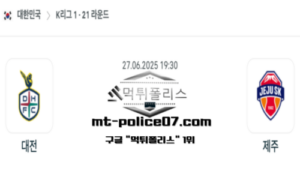 2025년 6월 27일 19:30 대한민국 K리그1 대전 vs 제주 스포츠 픽 2025년 6월 27일 19:30 대한민국 K리그1 대전 vs 제주 스포츠 픽