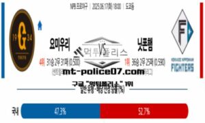 2025년 6월 17일 18:00 NPB 일본야구 요미우리 vs 니혼햄 스포츠 픽 2025년 6월 17일 18:00 NPB 일본야구 요미우리 vs 니혼햄 스포츠 픽
