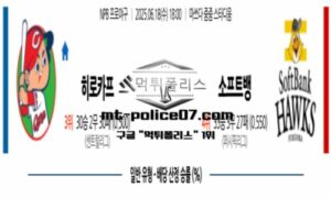 2025년 6월 18일 18:00 NPB 일본야구 히로시마 vs 소프트뱅크 스포츠 픽