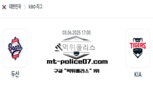 2025년 6월 3일 17:00 KBO 프로야구 두산 vs KIA 스포츠 픽 2025년 6월 3일 17:00 KBO 프로야구 두산 vs KIA 스포츠 픽