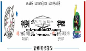 2025년 6월 13일 18:00 NPB 일본야구 지바롯데 vs 야쿠르트 스포츠 픽