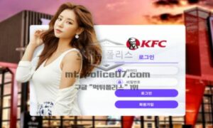 신규 토토사이트 KFC 토토 검증 분석 보고 신규 토토사이트 KFC 토토 검증 분석 보고