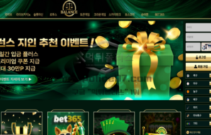 밸런스 신규 토토사이트 BAL-33.COM, 밸런스 안전할까? 먹튀폴리스 검증 진행 중입니다.