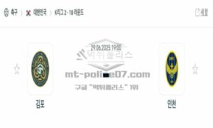 2025년 6월 29일 19:00 K리그2 김포FC vs 인천 유나이티드 스포츠 픽 2025년 6월 29일 19:00 K리그2 김포FC vs 인천 유나이티드 스포츠 픽