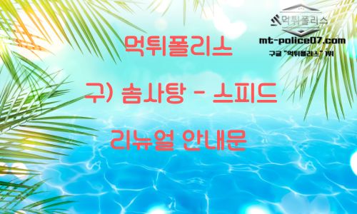 스피드