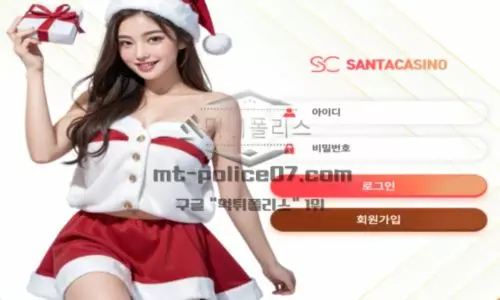 산타카지노