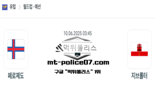 월드컵 예선전