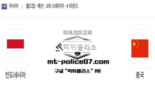 월드컵 예선전