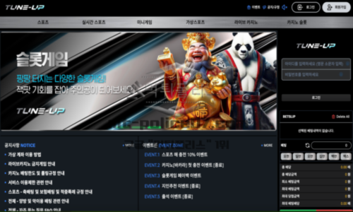튠업 토토 신규사이트