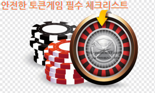토큰게임