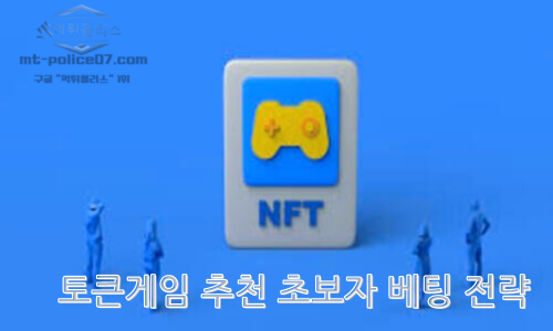 토큰게임
