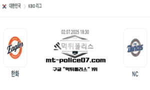 2025년 7월 2일 18:30 KBO 프로야구 한화 vs NC 스포츠 픽