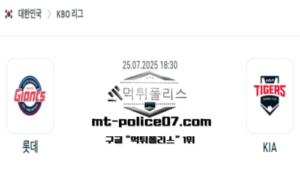 2025년 7월 25일 18:30 KBO 프로야구 롯데 vs KIA 스포츠 픽 2025년 7월 25일 18:30 KBO 프로야구 롯데 vs KIA 스포츠 픽