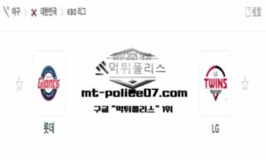 2025년 7월 3일 18:30 KBO 프로야구 LG vs 롯데 스포츠 픽 2025년 7월 3일 18:30 KBO 프로야구 LG vs 롯데 스포츠 픽