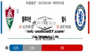 2025년 7월 9일 FIFA 클럽 월드컵 플루미넨시 vs 첼시 스포츠 픽