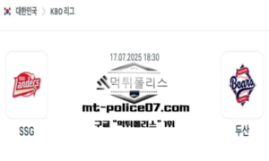 2025년 7월 17일 18:30 KBO 프로야구 SSG vs 두산 스포츠 픽
