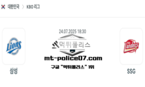 2025년 7월 24일 18:30 KBO 프로야구 삼성 vs SSG 스포츠 픽