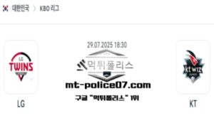 2025년 7월 29일 18:30 KBO 프로야구 LG vs KT 스포츠 픽 2025년 7월 29일 18:30 KBO 프로야구 LG vs KT 스포츠 픽