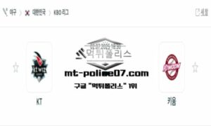 2025년 7월 2일 18:30 KBO 프로야구 KT vs 키움 스포츠 픽