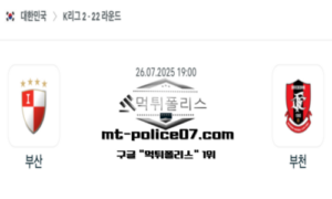 2025년 7월 26일 19:00 대한민국 K리그2 부산 vs 부천 스포츠 픽
