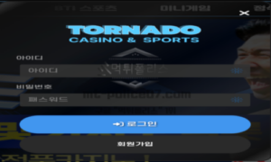 신규 토토사이트 토네이도 신규 검증 결과 안내