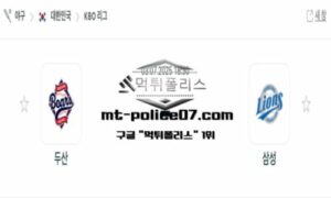 2025년 7월 3일 18:30 KBO 프로야구 삼성 vs 두산 스포츠 픽 2025년 7월 3일 18:30 KBO 프로야구 삼성 vs 두산 스포츠 픽